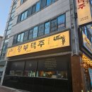 광부맥주 순천연향금당점 | 순천 금당 광부맥주 재방문 평일저녁이 한가하니 좋다