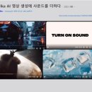 용성메디칼 | [후기]2025 KAMVA Webinar AI 비디오 생성 기술 이해 및 최신 트렌드