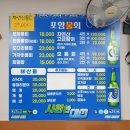 수영역 횟집 찾다가 발견한 가성비 좋은 팔도시장 회 맛집 포항물회 솔직 후기