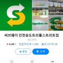 써브웨이 인천송도트리플스트리트점 네이버블로그