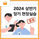 (주)이지엠앤씨 | 대학생 장기현장실습 종료! 그들의 이야기를 들어보자🎧 #실습생 인터뷰 #이지엠앤씨 근무 후기 #인턴이야기