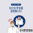 오석한방병원 이미지
