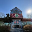 대송버섯집 이미지