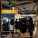 석관중학교 | [단체답사] 6월 7일 석관중학교 단체답사 후기~