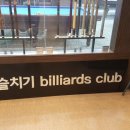 메카당구장 이미지