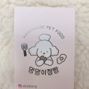 댕댕이점빵 이미지