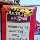 tvN예능 우주떡집 두산베어스 시구참여 이미지