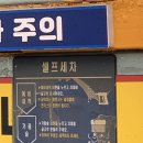 골든24시셀프세차 이미지