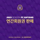 FC안양, 2023 시즌 연간회원권 판매 이미지