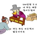 탐관오리 이미지