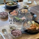 광주 월곡동 맛집: 광주 광산구 뼈해장국 맛집 청춘뼈해장국 추천메뉴 가격