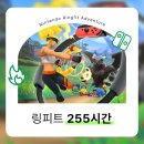 이젠피트 | 링피트 255시간 후기