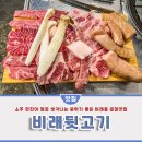 비래뒷고기 이미지
