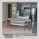 동남로 79길 | 강동구 고덕아이파크 시야개방감이 있는 벤티스포세린세라믹식탁세트 후기