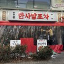 연남포차