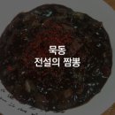 전설의짬뽕 이미지