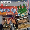 연산 맛집 :: 연지가 양곱창 :: 이모카세 내돈내먹 후기