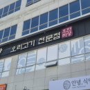 고기와면 | 명지 국제신도시 맛집 ‘오리한상’ 가족 외식으로 딱인 오리고기와 시원한 면요리 대만족 후기!