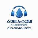 경북누수 | 경북 영주 가흥동 원룸 누수탐지 작업 후기-1층 주차장으로 물이 떨어진 원인은?