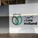 세계 최대의 화훼경매장 네델란드 Royal Flora Holland