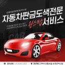 인동자동차공업사 | 그랜져 대물보험수리!(짱구커스텀)