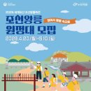 여주-1106 | 2026년 조선왕릉원정대 모집안내