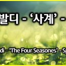 사계 이미지