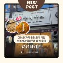 유미 | 화성 새솔동 아이와 가기 좋은 외식 식당 유미카츠 떡볶카츠·유미우동 솔직 후기