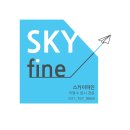 스카이에듀보습학원 - 부천시 소사구 은성로 86 | 스카이화인 입시 / 당당히 한국외대에 입학한 김나영 학생~