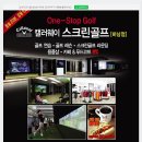 미사스크린골프 이미지