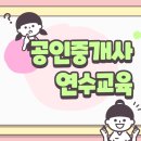 해운대박사부동산중개법인 | 2025년도 공인중개사 연수교육 부산 지부 집합교육 후기 (feat.실무교육/연수교육/직무교육)
