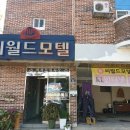 씨월드모텔 - 24704 | 씨월드모텔