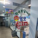 영포타운301호