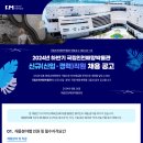 2024년 하반기 국립인천해양박물관 신규(신입·경력)직원 채용 공고(~9/9(월), 18:00까지) 이미지