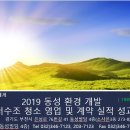 동성환경개발