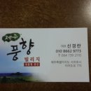 풍향빌리지