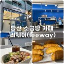 리웨이(Leeway) 이미지