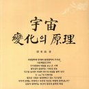 음양오행과 건강관리(수화과정) | 『우주변화의 원리』 p93 오행 개념의 질량 변화