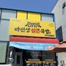 유정순대국밥 | 마선생얼큰국밥 김천교동점 | 내장국밥, 순대국밥 내돈내산 후기