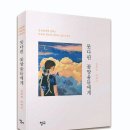 [공지] "못다 핀 꽃망울들에게" 신간 안내 (23.10.30) 이미지