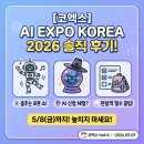 Top-ON Korea | [코엑스] AI EXPO KOREA 2026 솔직 후기! 춤추는 로봇부터 AI 신점까지? (방문 꿀팁 5가지)