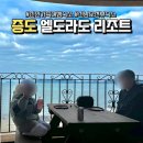CU신안지도점 | 전남 신안 가족여행 숙소 증도 엘도라도 리조트 오션뷰 바베큐 가마솥치킨