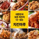 치킨마루 이미지