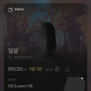 보고보고 | 영화 ‘얼굴&#39; 보고 온 후기 (스포 있음)