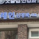 브레인신경과의원 이미지