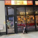 달성공원 | 대구 중식 맛집 아기와 함께 외식으로 가기 좋은 대구 달성공원 맛집, 미몽 내돈내산 후기