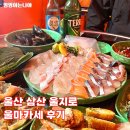 세븐일레븐울산삼산대로점 | 울산 삼산 고속터미널 근처 고등어회 맛집 울지로 울마카세 후기