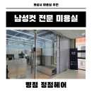 남성컷전문점 - 부천시 오정구 | 남성컷전문점