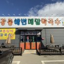 강릉해변막국수평택점 | 평택막국수 양도 많고 맛이 좋아서 항상 손님이 많은 강릉해변메밀막국수 평택점