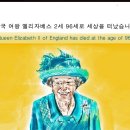 A&CNews 아트문화뉴스: 영국 여왕 엘리자베스 2세가 96세의 나이로 세상을 떠났습니다. 이미지
